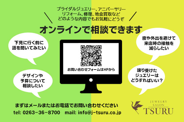 オンライン相談、電話相談、メール相談