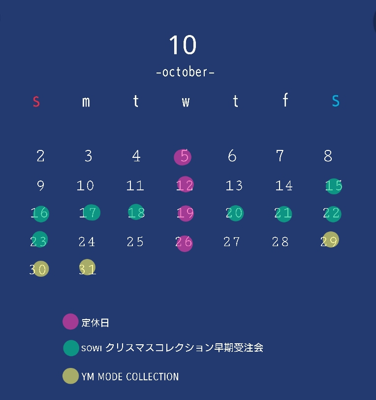 10月カレンダー催事・定休日案内