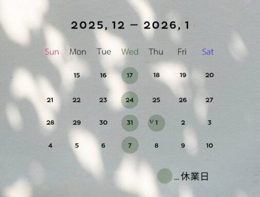 年末年始の営業のご案内|年内の最終営業日は12/30